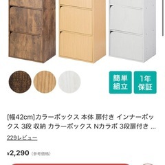 【中古】扉付き3段ボックス　　値下げしました‼️