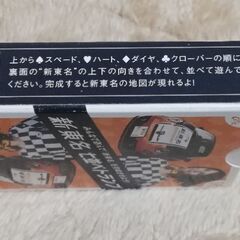 新東名　七並べトランプ　非売品の画像