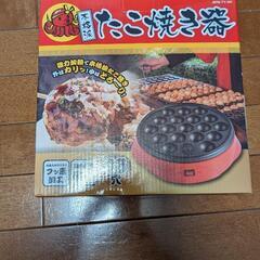 たこ焼き器