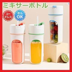 【大特価】ミキサー ジューサー ミキサー小型 充電式 お手入れ簡...