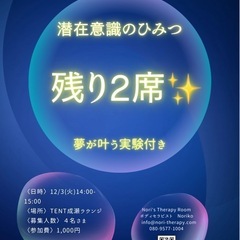 残2!12/3㈫＠成瀬【潜在意識のひみつ】お話＆体験会