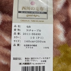 🌟大阪西川の毛布 新品 未使用 未開封🌟の画像