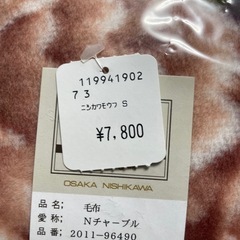 🌟大阪西川の毛布 新品 未使用 未開封🌟の画像