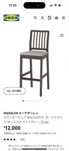 IKEA 家具 椅子 ダイニングチェア 1脚