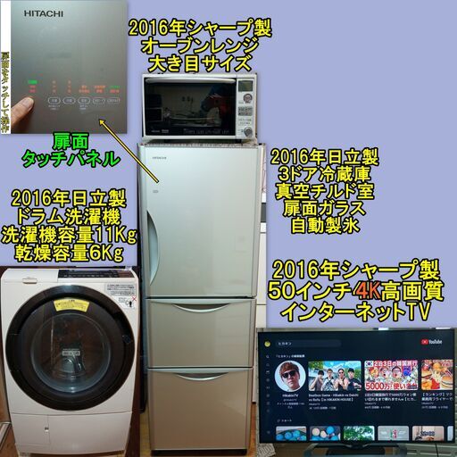 １０KgPanaドラム、日立３ドア冷蔵庫他神戸市～大阪近郊＋８０００円で配送・設置・動作確認までいたします
