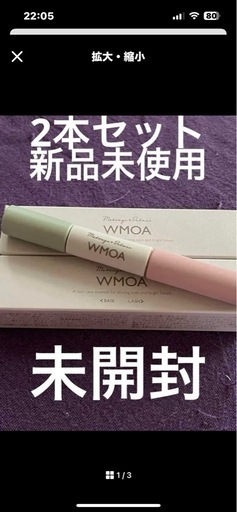 WMOAまつげ美容液　2本セットお値下げ中7400→7200