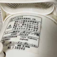 扇風機 2015年製の画像