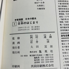 集英社 学習まんが日本の歴史 全20巻＋別巻2冊 の画像