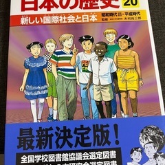 集英社 学習まんが日本の歴史 全20巻＋別巻2冊 の画像