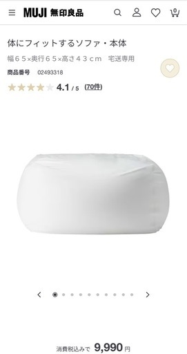 ビーズソファ 無印良品 体にフィットするソファ