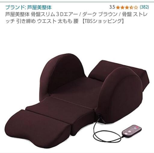 芦屋美整体　3Dエアー　CY-1125  骨盤ストレッチ　疲れ取れます　美品