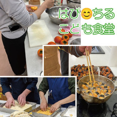 ★★★12/22(日)子ども食堂＆食品配布を一緒にしませんか？《...
