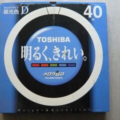 0円　丸型蛍光灯　お譲りします
