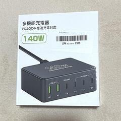 新品未使用❤6台同時に✨USB 充電器 140W PD急速充電器