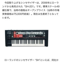 Roland　SH-201の画像