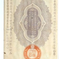 希少　大日本帝国政府 軍用　銀五拾銭 日露戦争軍票 明治37年 銀50銭の画像