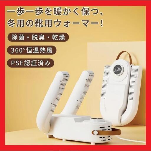 【合わせ買いページ】くつ乾燥機 靴乾燥機 シューズ乾燥 消臭 温風 タイマー 折り畳み式
