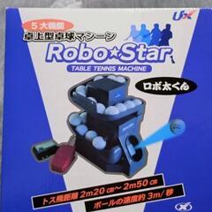 卓上型卓球マシーン　ロボ太くん