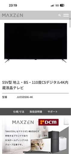maxzen テレビ　55インチ　液晶割れあり