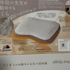未使用☆整体院の先生がお勧めするまくら