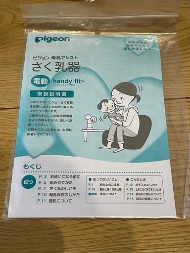 Pigeon 電動 母乳 搾乳機【美品】【欠品なし】