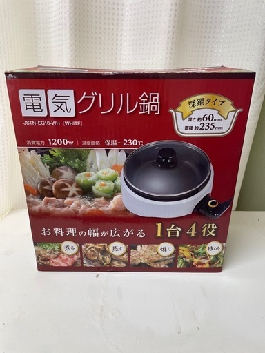 グリル鍋