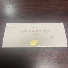 お食事券の画像
