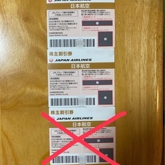 JAL 株主優待券  
