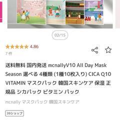 (取引中です)シカ パック ビタミン パック 10枚入りの画像