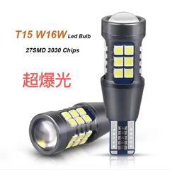 超爆光 LEDバックライト☆T15/T16共通 2個セット 