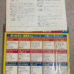 「ゴールデン・コロちゃん 花嫁人形」レコードの画像