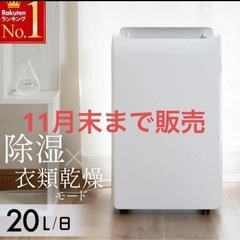 除湿機