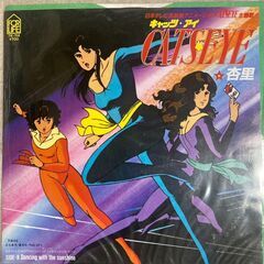 キャッツ・アイ (CAT'S EYE)杏里 レコードの画像