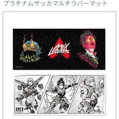ApexLegends™ プラチナムザッカマルチラバーマット2枚　プライズ品の画像