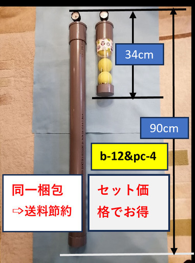 b-12&pc-4(ボール１２個と透明プラ製再生器４個用のセット商品）ボール代金が激減　セットでお買得価格　送料も大幅節約　環境保全にも貢献　加圧再生機器