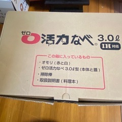 週末限定価格　早い物勝ち！！【未使用品】 ゼロ活力なべ 3.0L アサヒ軽金属工業 圧力鍋 ゼロ活力鍋の画像