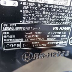 ★お届け可!!★　トヨトミ 石油ストーブ RS-H299Eの画像