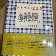 続　子どもへのまなざし