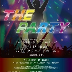ちゃもろ単独公演『THE PARTY』