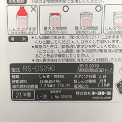 ★極美品!!お届け可!!★ 2021年製 トヨトミ 石油ストーブ 臭いセーブ消火 RS-DS290の画像