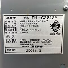 【S9391】整備済 石油ファンヒーター コロナ FH-G3213Y S9301】整備済 石油ファンヒーター コロナ FH-G3621BY - メルカリ