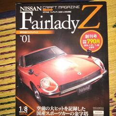 アシェットの240Zの組み立て説明書の説明冊子