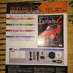 アシェットの240Zの組み立て説明書の説明冊子の画像
