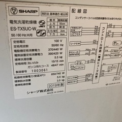 【SHARP】洗濯乾燥機の画像