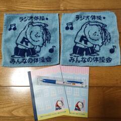 ラジオ体操グッズ一式