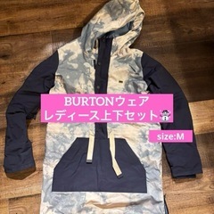 【値下げ】BURTON スノーボードウェア上下セット