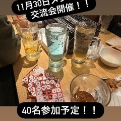 🌈🌈✨郡山で遊び隊🌈🌈✨11月30日メンバー限定交流会40名参加...