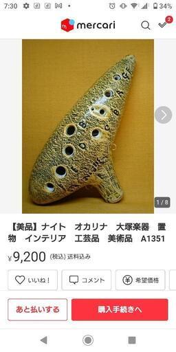 オカリナ( ˊᵕˋ*)転売して下さい