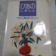 初心者向け　ピアノ教本