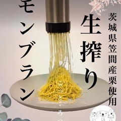 キッチンカーこっと•ろっぺが生搾り1ミリモンブラン11月30日ブ...